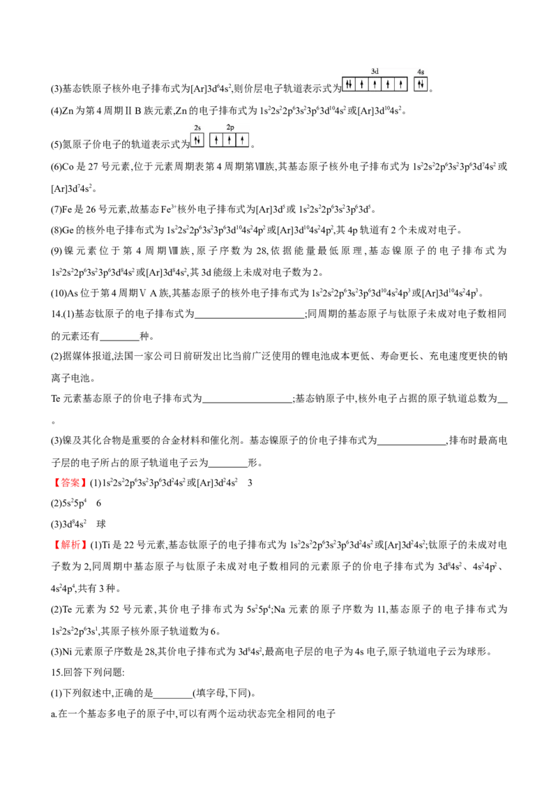 专题01基态原子的核外电子排布-（人教版2019选择性必修2）（解析版）_高化_595801221724高中化学新人教版选择性必修一二三电子版教案PPT课件高中试卷_选择性必修2册（人教版）_专项练习