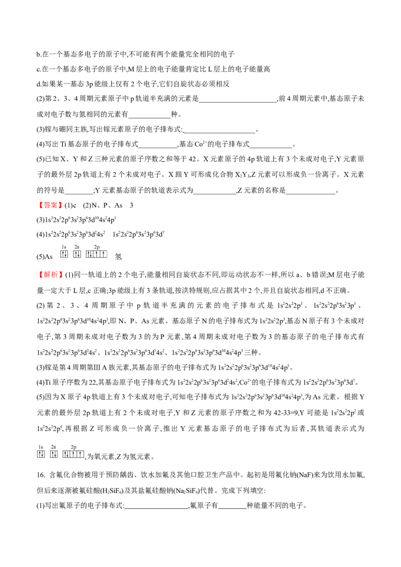 专题01基态原子的核外电子排布-（人教版2019选择性必修2）（解析版）_高化_595801221724高中化学新人教版选择性必修一二三电子版教案PPT课件高中试卷_选择性必修2册（人教版）_专项练习
