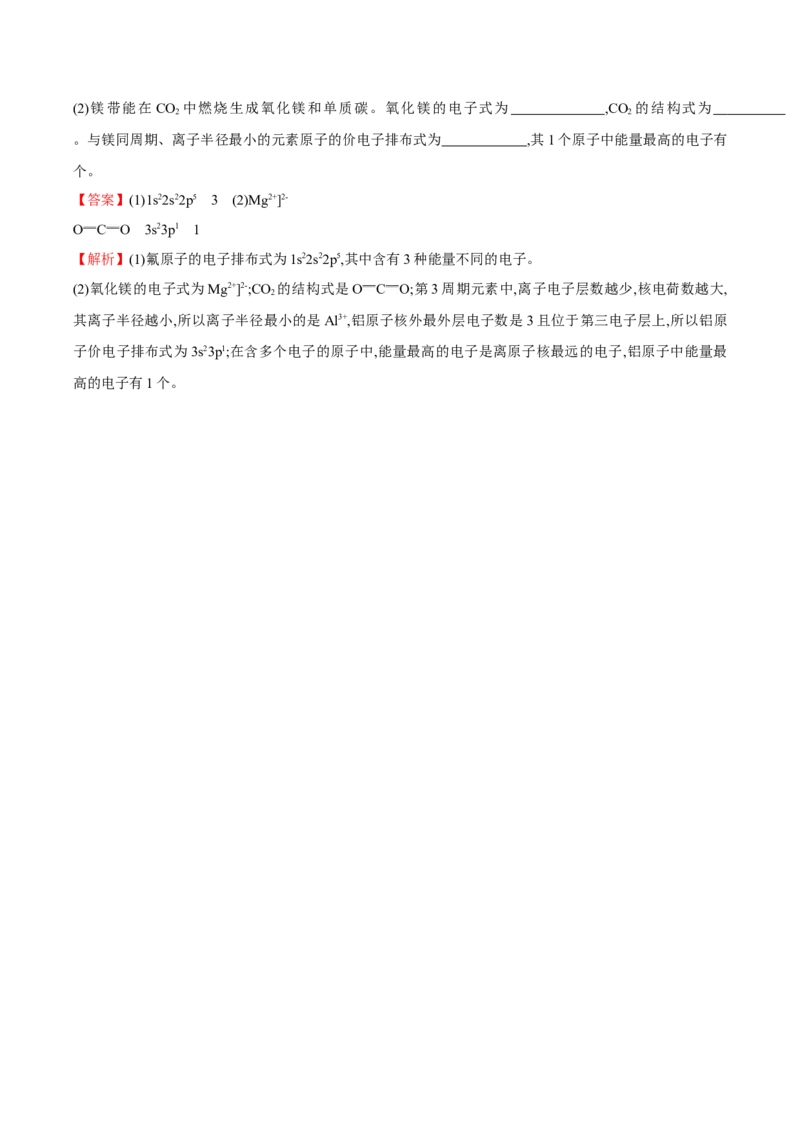 专题01基态原子的核外电子排布-（人教版2019选择性必修2）（解析版）_高化_595801221724高中化学新人教版选择性必修一二三电子版教案PPT课件高中试卷_选择性必修2册（人教版）_专项练习