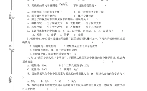 九年级化学单元检测题（3~4）_初中化学_01.人教版初中化学_01.初中化学课件PPT--教案--试题_初中化学全套_化学试题_化学：人教版九年级上册单元检测试题及答案（58份）