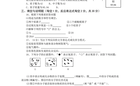 九年级化学单元检测题（3~4）_初中化学_01.人教版初中化学_01.初中化学课件PPT--教案--试题_初中化学全套_化学试题_化学：人教版九年级上册单元检测试题及答案（58份）