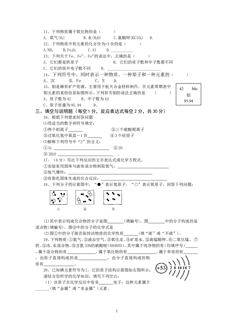 九年级化学单元检测题（3~4）_初中化学_01.人教版初中化学_01.初中化学课件PPT--教案--试题_初中化学全套_化学试题_化学：人教版九年级上册单元检测试题及答案（58份）
