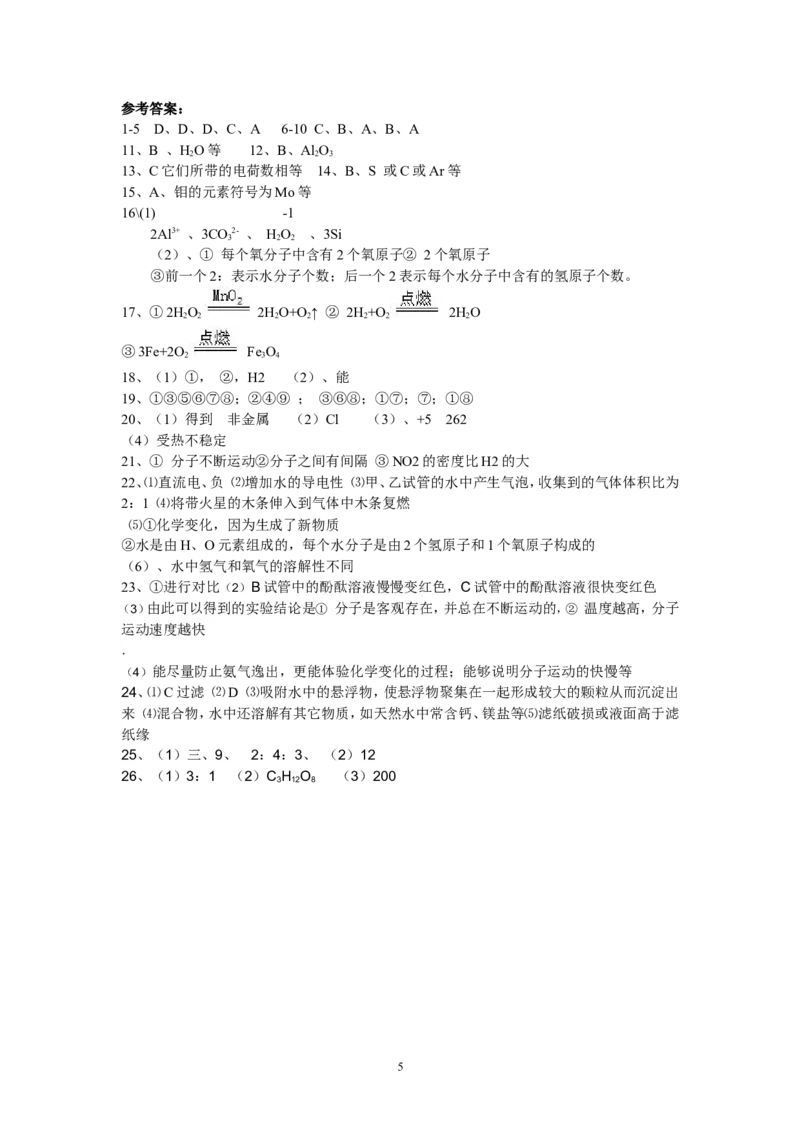 九年级化学单元检测题（3~4）_初中化学_01.人教版初中化学_01.初中化学课件PPT--教案--试题_初中化学全套_化学试题_化学：人教版九年级上册单元检测试题及答案（58份）