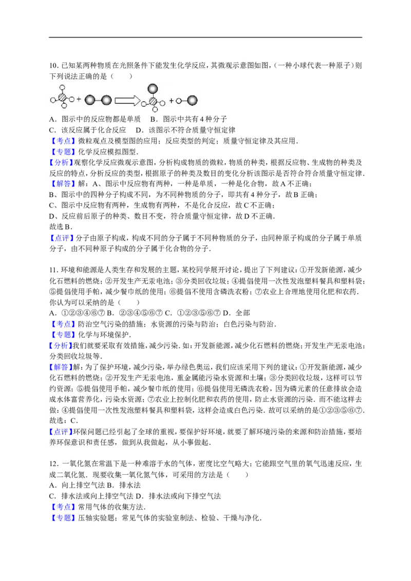 2015-2016学年云南省文山州广南县旧莫初级中学九年级（上）期末化学试卷（解析版）_初中化学_01.人教版初中化学_01.初中化学课件PPT--教案--试题_初中化学18年试卷