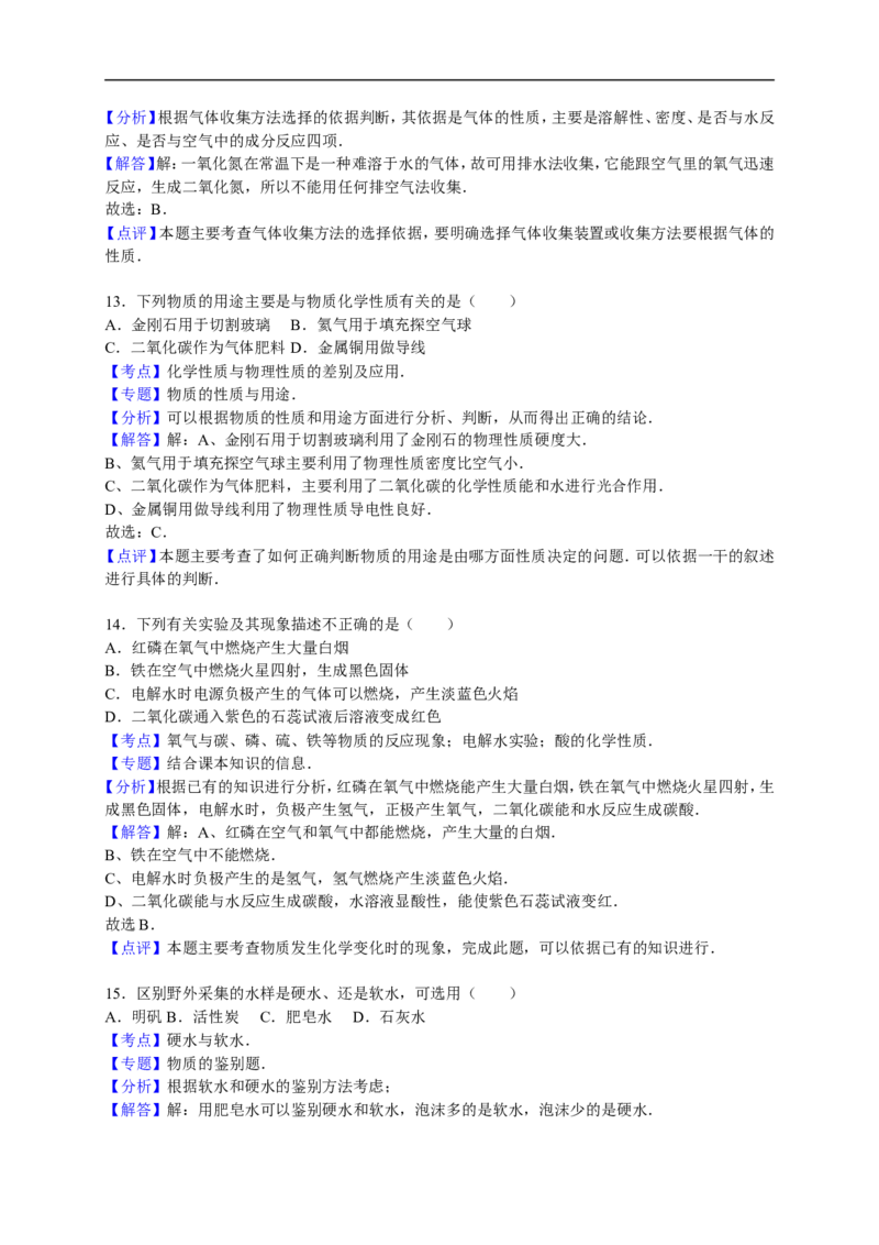 2015-2016学年云南省文山州广南县旧莫初级中学九年级（上）期末化学试卷（解析版）_初中化学_01.人教版初中化学_01.初中化学课件PPT--教案--试题_初中化学18年试卷