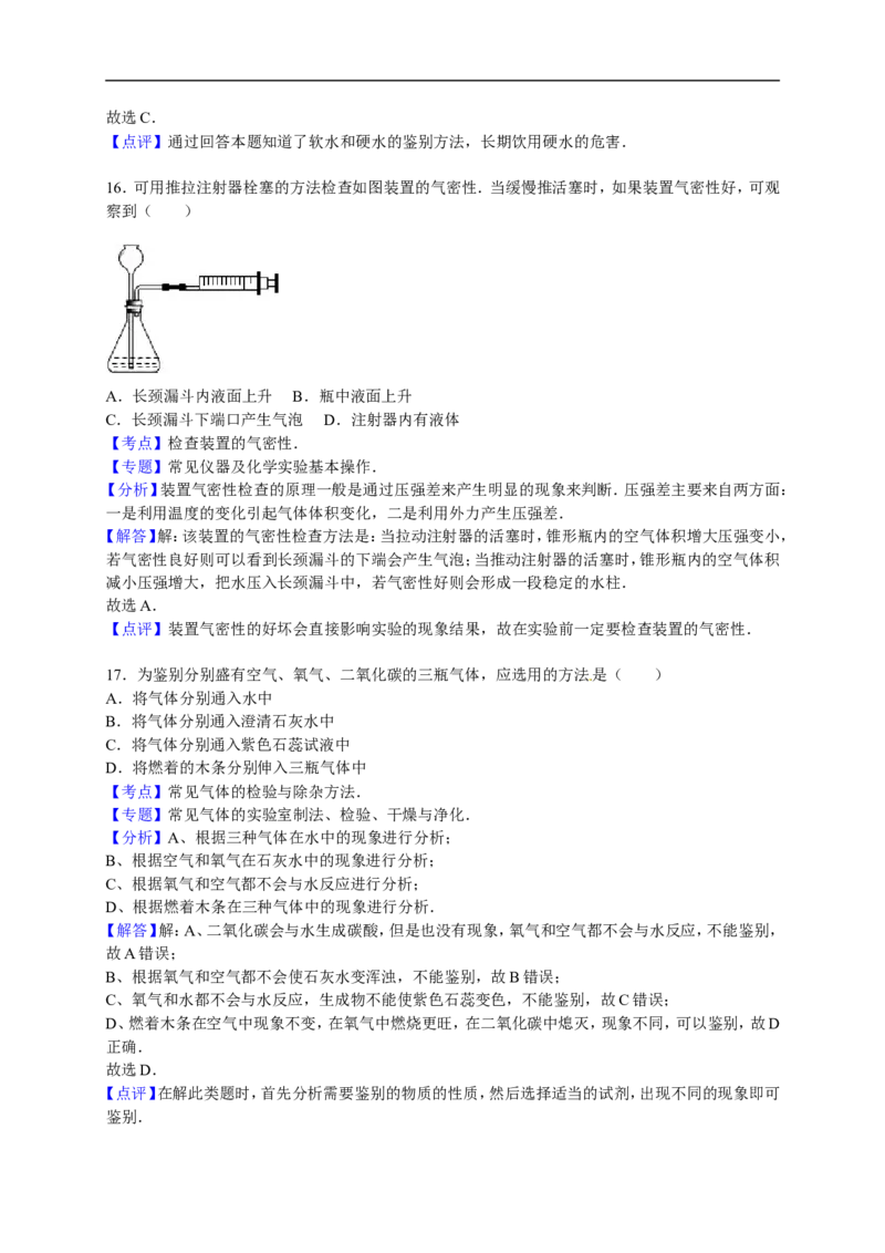 2015-2016学年云南省文山州广南县旧莫初级中学九年级（上）期末化学试卷（解析版）_初中化学_01.人教版初中化学_01.初中化学课件PPT--教案--试题_初中化学18年试卷