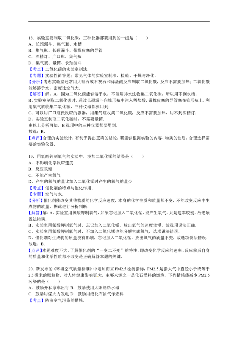 2015-2016学年云南省文山州广南县旧莫初级中学九年级（上）期末化学试卷（解析版）_初中化学_01.人教版初中化学_01.初中化学课件PPT--教案--试题_初中化学18年试卷