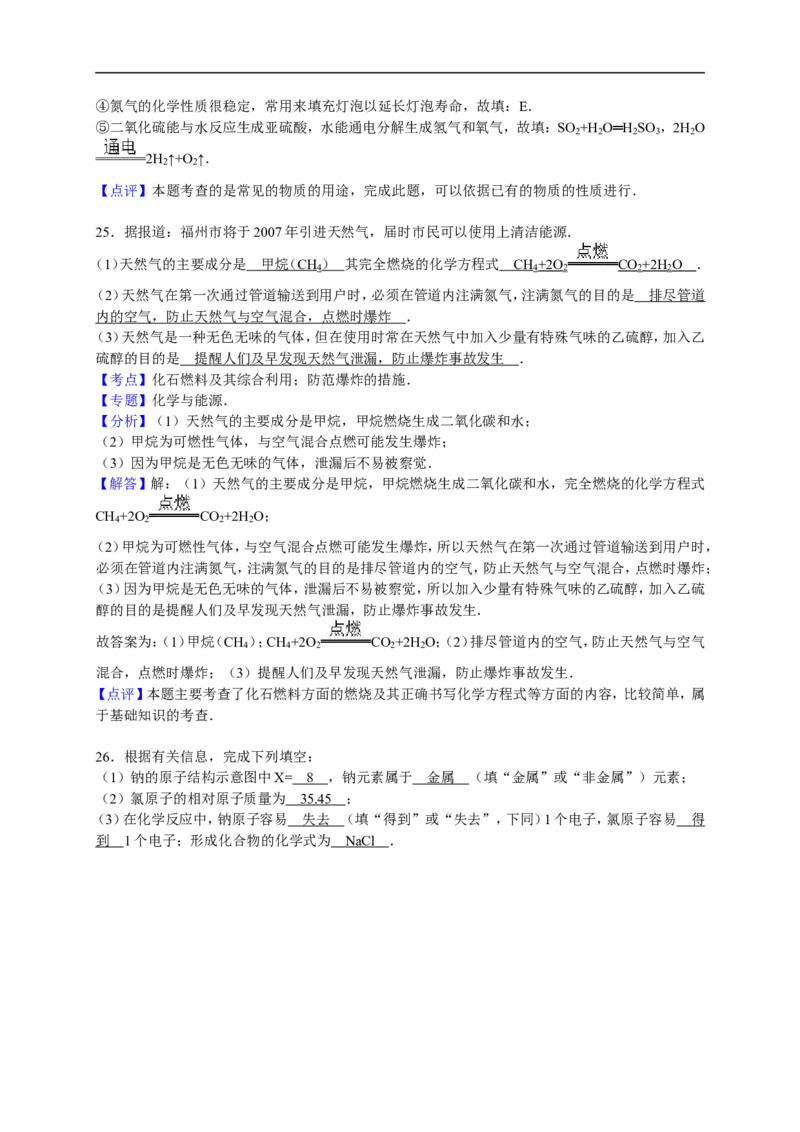 2015-2016学年云南省文山州广南县旧莫初级中学九年级（上）期末化学试卷（解析版）_初中化学_01.人教版初中化学_01.初中化学课件PPT--教案--试题_初中化学18年试卷