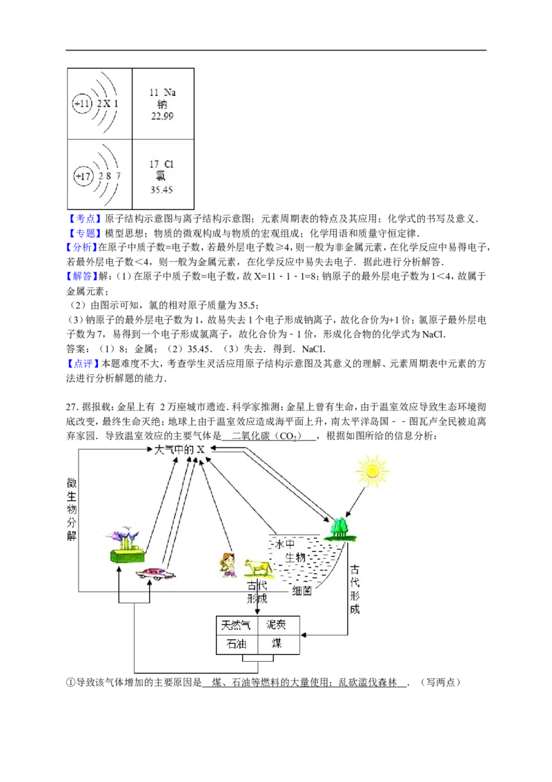 2015-2016学年云南省文山州广南县旧莫初级中学九年级（上）期末化学试卷（解析版）_初中化学_01.人教版初中化学_01.初中化学课件PPT--教案--试题_初中化学18年试卷