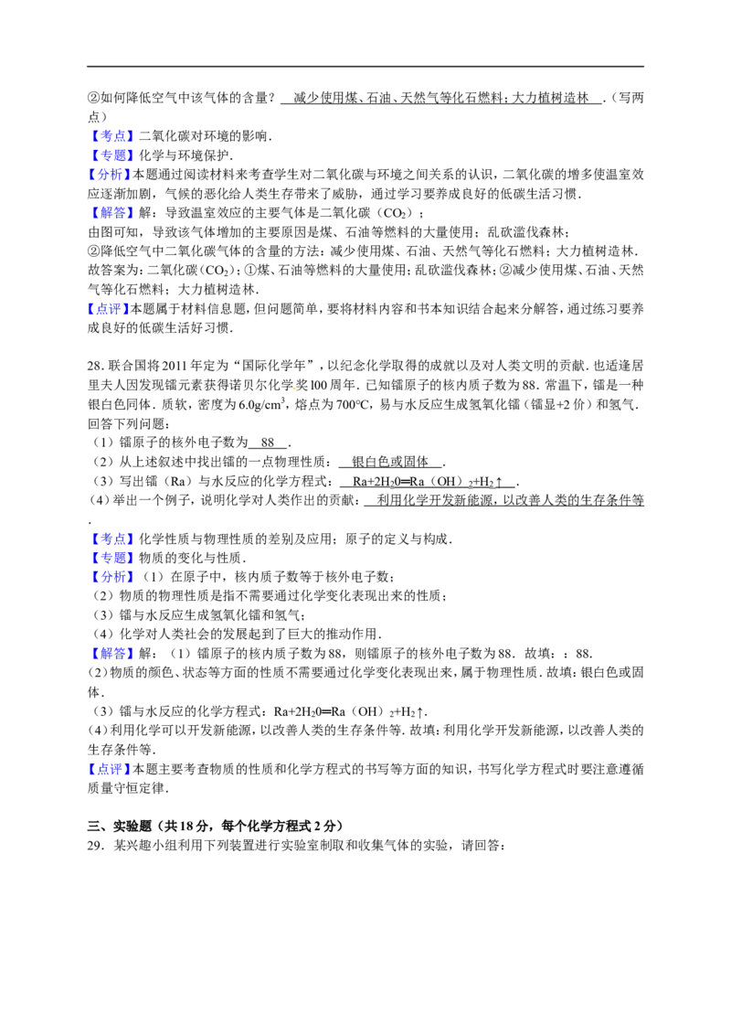 2015-2016学年云南省文山州广南县旧莫初级中学九年级（上）期末化学试卷（解析版）_初中化学_01.人教版初中化学_01.初中化学课件PPT--教案--试题_初中化学18年试卷