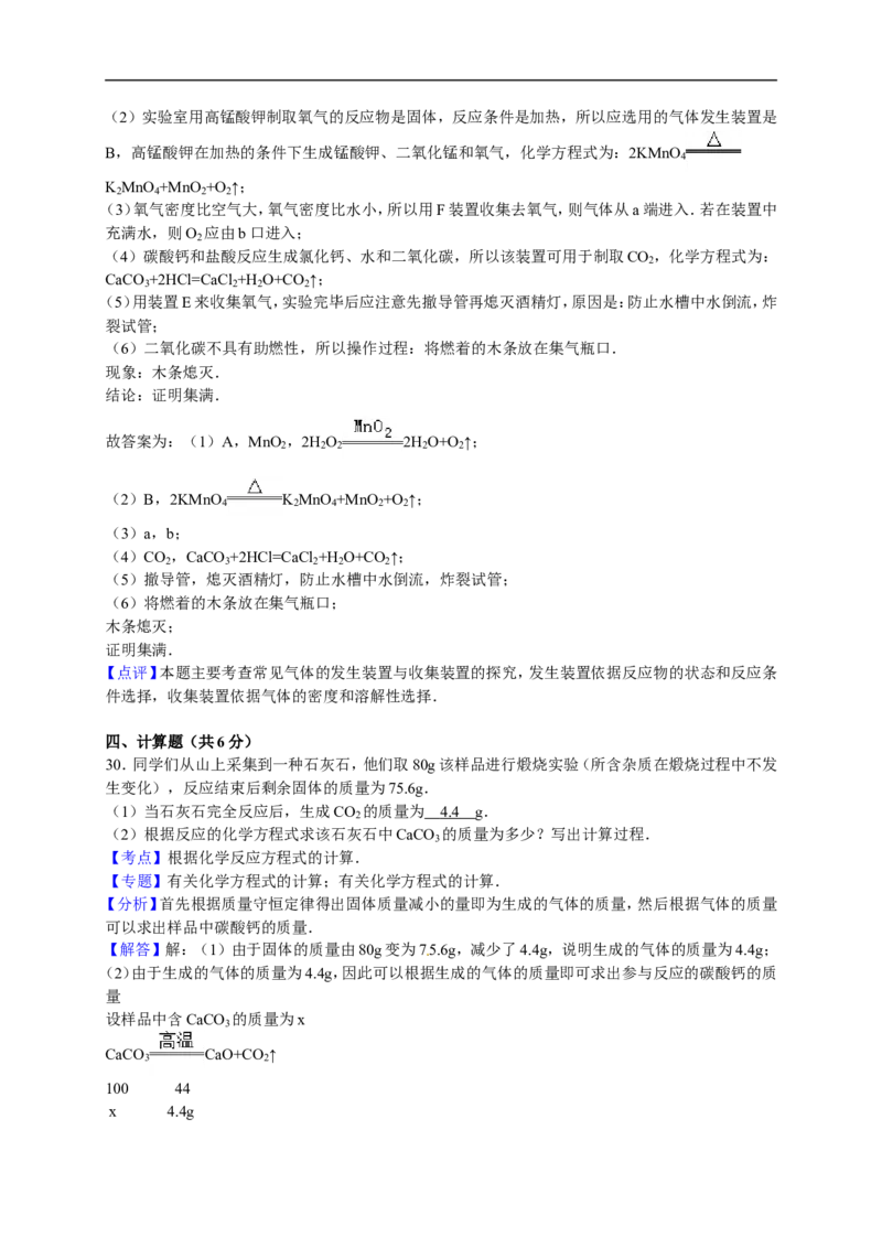 2015-2016学年云南省文山州广南县旧莫初级中学九年级（上）期末化学试卷（解析版）_初中化学_01.人教版初中化学_01.初中化学课件PPT--教案--试题_初中化学18年试卷