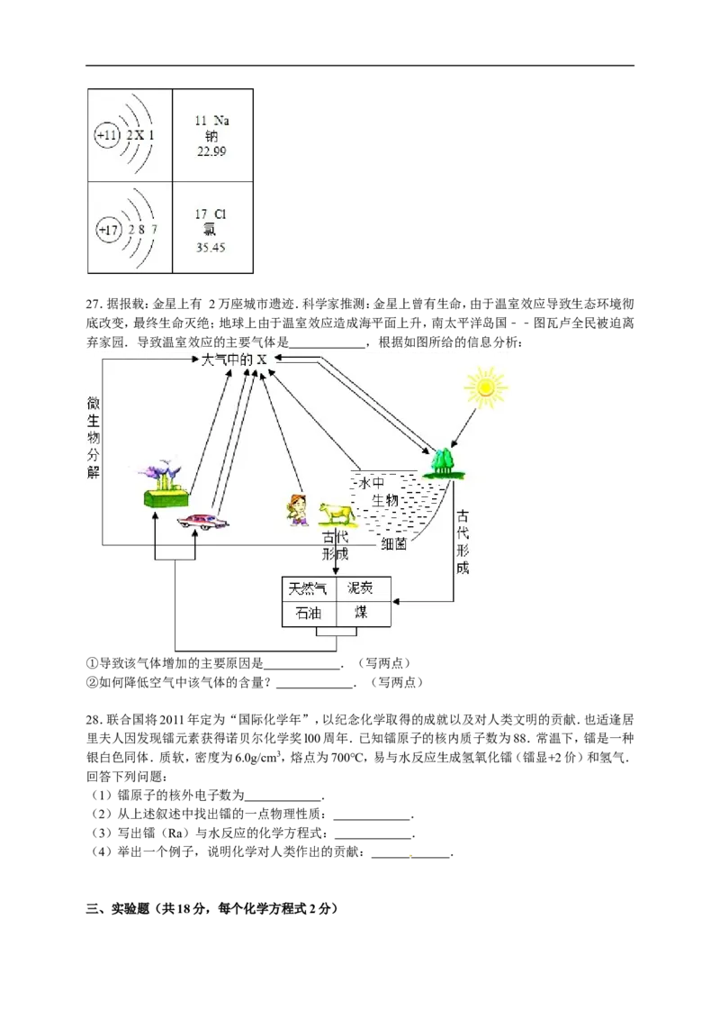 2015-2016学年云南省文山州广南县旧莫初级中学九年级（上）期末化学试卷（解析版）_初中化学_01.人教版初中化学_01.初中化学课件PPT--教案--试题_初中化学18年试卷