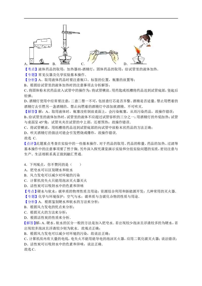 2015-2016学年云南省文山州广南县旧莫初级中学九年级（上）期末化学试卷（解析版）_初中化学_01.人教版初中化学_01.初中化学课件PPT--教案--试题_初中化学18年试卷