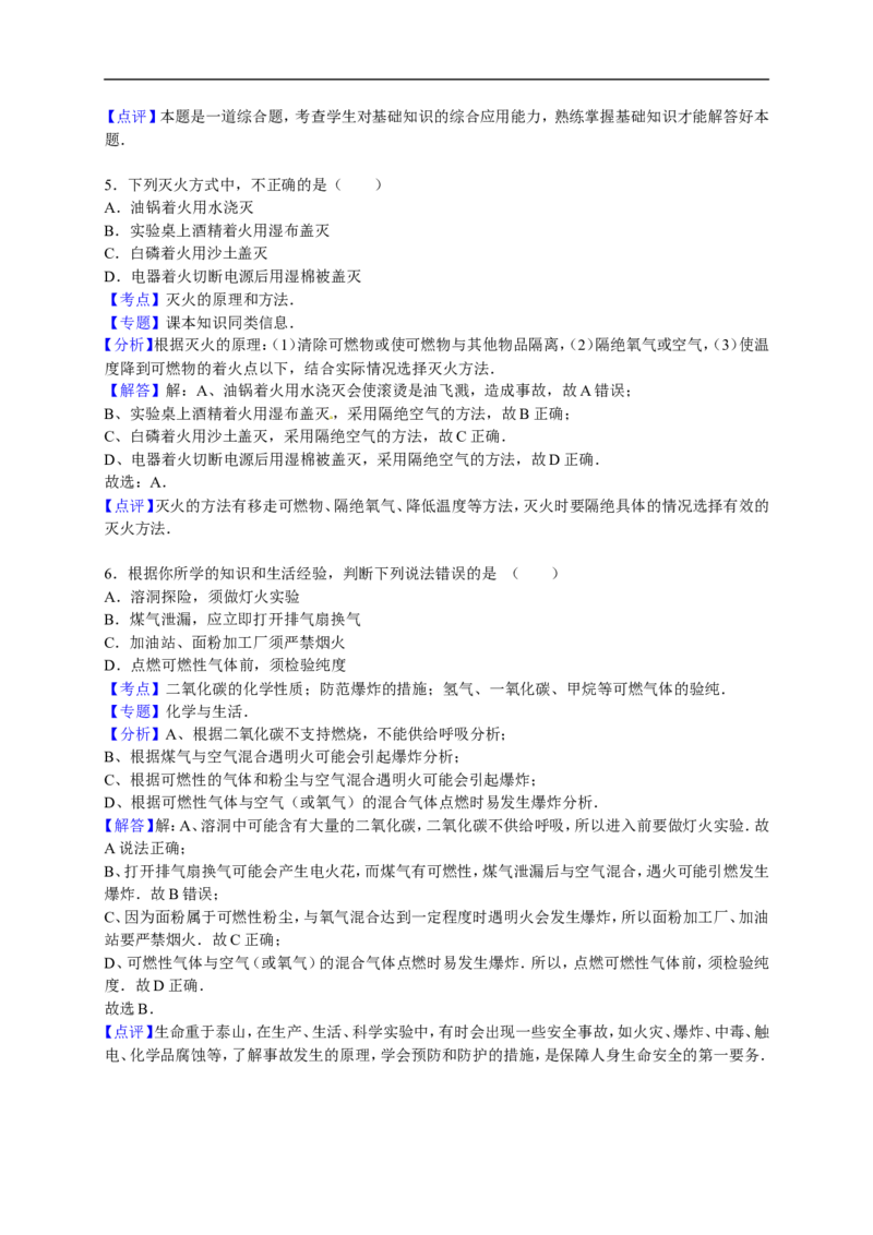 2015-2016学年云南省文山州广南县旧莫初级中学九年级（上）期末化学试卷（解析版）_初中化学_01.人教版初中化学_01.初中化学课件PPT--教案--试题_初中化学18年试卷