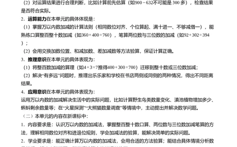 第六单元大数加与减（一）(单元解读）（新教材）_26春北师大版数学二下_05、单元解读word版完整版