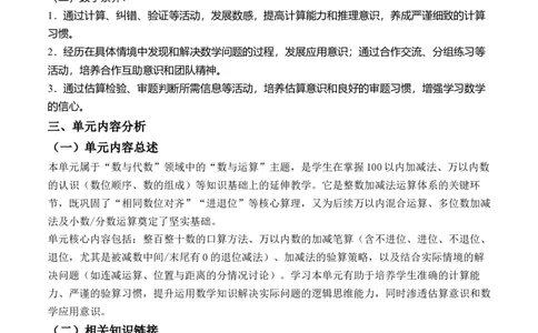 第六单元大数加与减（一）(单元解读）（新教材）_26春北师大版数学二下_05、单元解读word版完整版