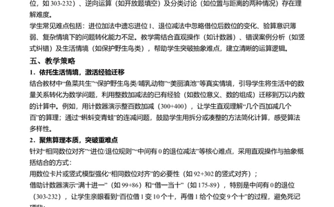 第六单元大数加与减（一）(单元解读）（新教材）_26春北师大版数学二下_05、单元解读word版完整版