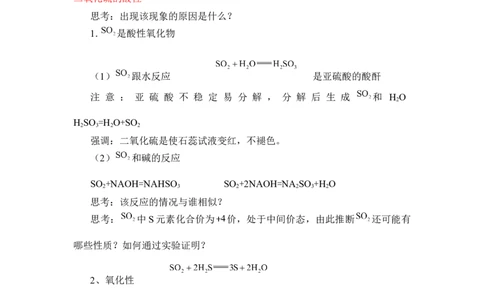 《第一节硫及其化合物》集体备课教案教学设计_高化_2025春-人教版高中化学_02新版高中化学必修二_9.课件+教案+练习备用_第五章化工生产中的重要非金属元素