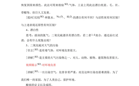 《第一节硫及其化合物》集体备课教案教学设计_高化_2025春-人教版高中化学_02新版高中化学必修二_9.课件+教案+练习备用_第五章化工生产中的重要非金属元素