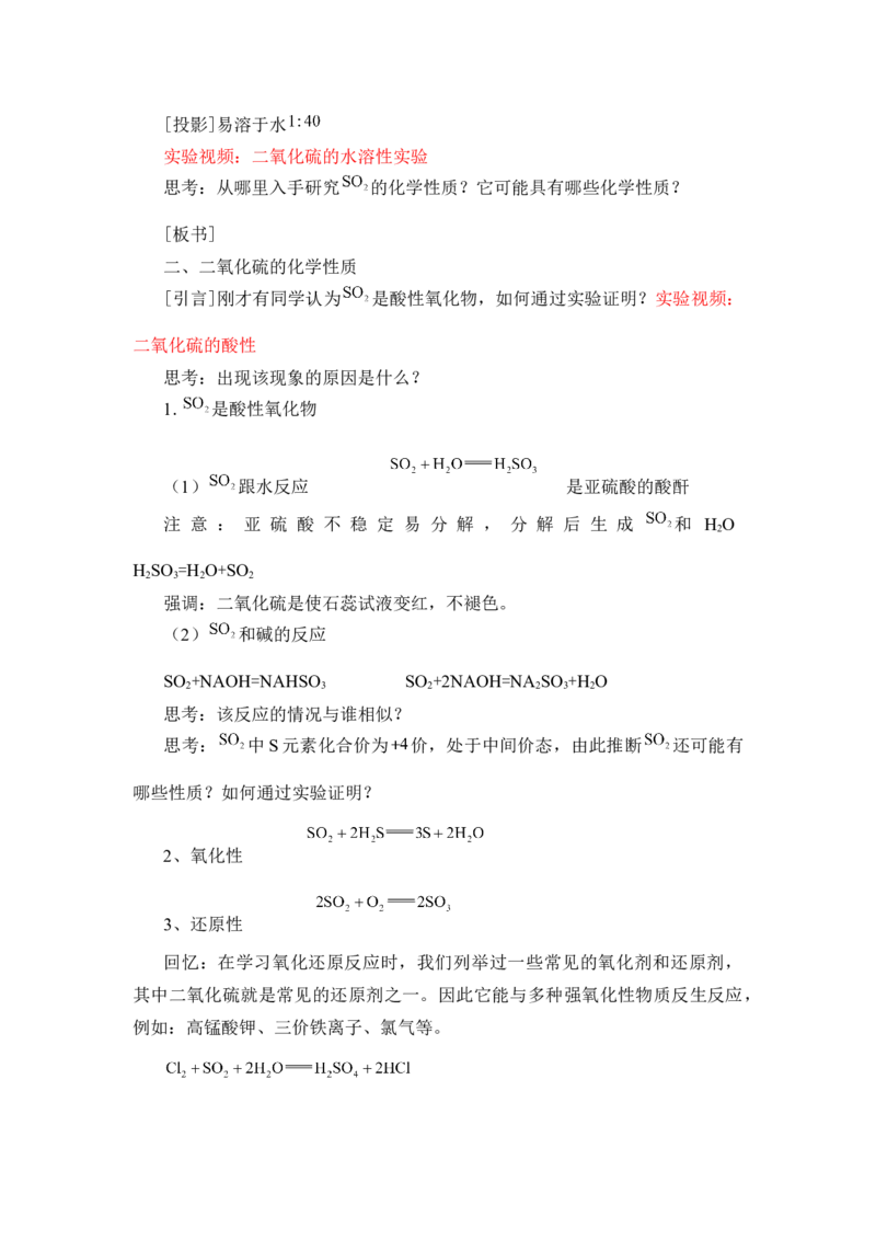 《第一节硫及其化合物》集体备课教案教学设计_高化_2025春-人教版高中化学_02新版高中化学必修二_9.课件+教案+练习备用_第五章化工生产中的重要非金属元素