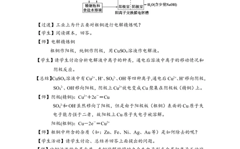 淘宝店铺：格致课堂4.2.2电解原理的应用教案_高化_2025春-人教版高中化学_03新版高中化学选择性必修1_02教案_教案1