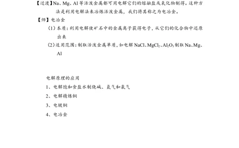 淘宝店铺：格致课堂4.2.2电解原理的应用教案_高化_2025春-人教版高中化学_03新版高中化学选择性必修1_02教案_教案1