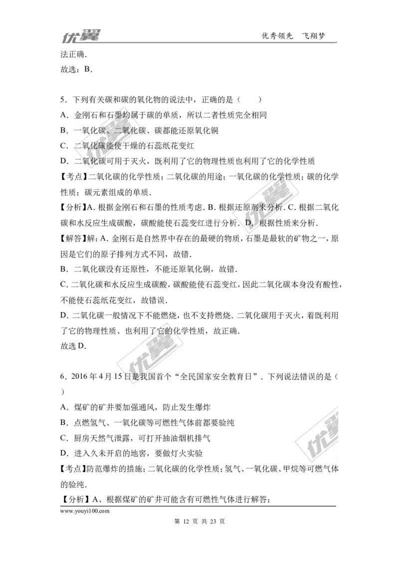 2016-2017学年湖北省麻城市校级九年级（上）期末化学试卷（解析版）_初中化学_01.人教版初中化学_01.初中化学课件PPT--教案--试题_初中化学全套(课件--教案--配套)