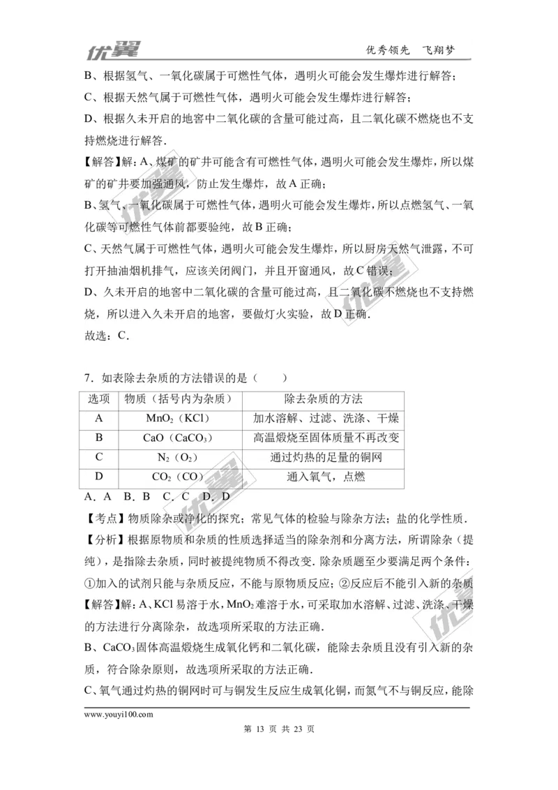 2016-2017学年湖北省麻城市校级九年级（上）期末化学试卷（解析版）_初中化学_01.人教版初中化学_01.初中化学课件PPT--教案--试题_初中化学全套(课件--教案--配套)