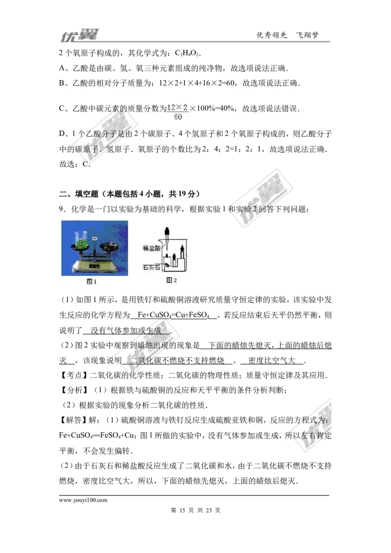 2016-2017学年湖北省麻城市校级九年级（上）期末化学试卷（解析版）_初中化学_01.人教版初中化学_01.初中化学课件PPT--教案--试题_初中化学全套(课件--教案--配套)