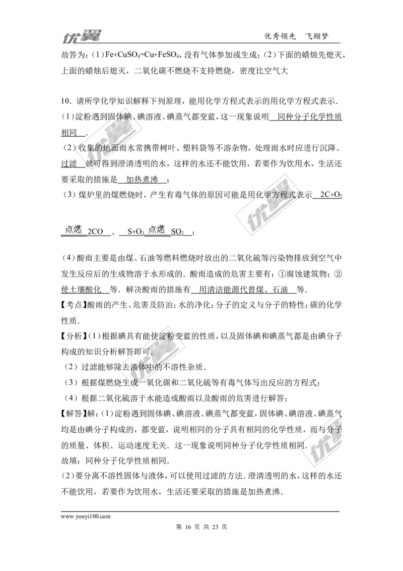 2016-2017学年湖北省麻城市校级九年级（上）期末化学试卷（解析版）_初中化学_01.人教版初中化学_01.初中化学课件PPT--教案--试题_初中化学全套(课件--教案--配套)