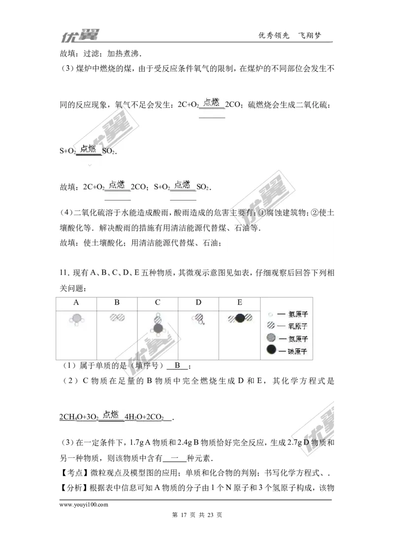 2016-2017学年湖北省麻城市校级九年级（上）期末化学试卷（解析版）_初中化学_01.人教版初中化学_01.初中化学课件PPT--教案--试题_初中化学全套(课件--教案--配套)