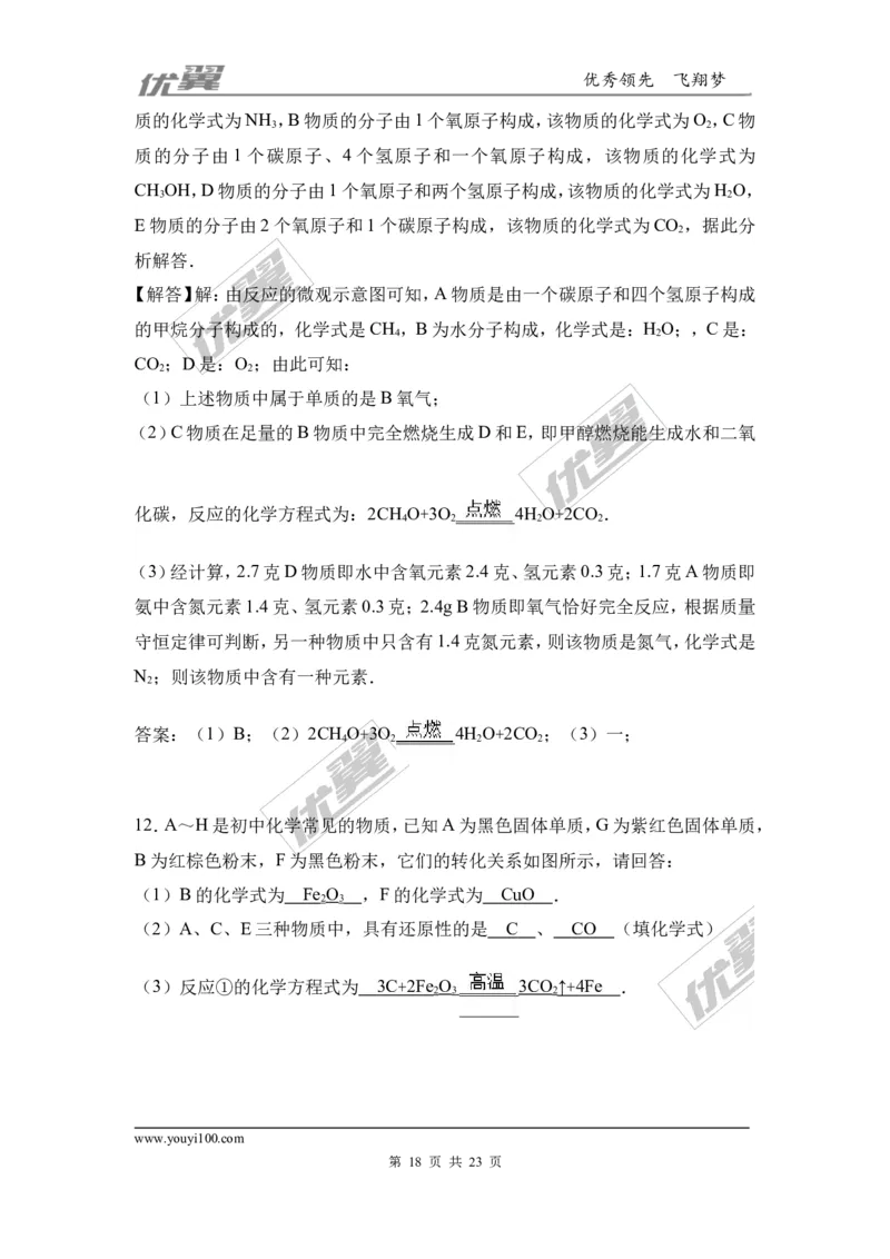 2016-2017学年湖北省麻城市校级九年级（上）期末化学试卷（解析版）_初中化学_01.人教版初中化学_01.初中化学课件PPT--教案--试题_初中化学全套(课件--教案--配套)