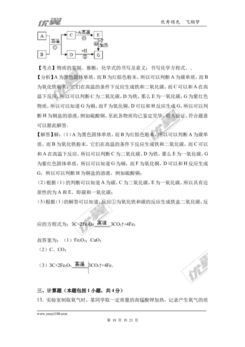 2016-2017学年湖北省麻城市校级九年级（上）期末化学试卷（解析版）_初中化学_01.人教版初中化学_01.初中化学课件PPT--教案--试题_初中化学全套(课件--教案--配套)