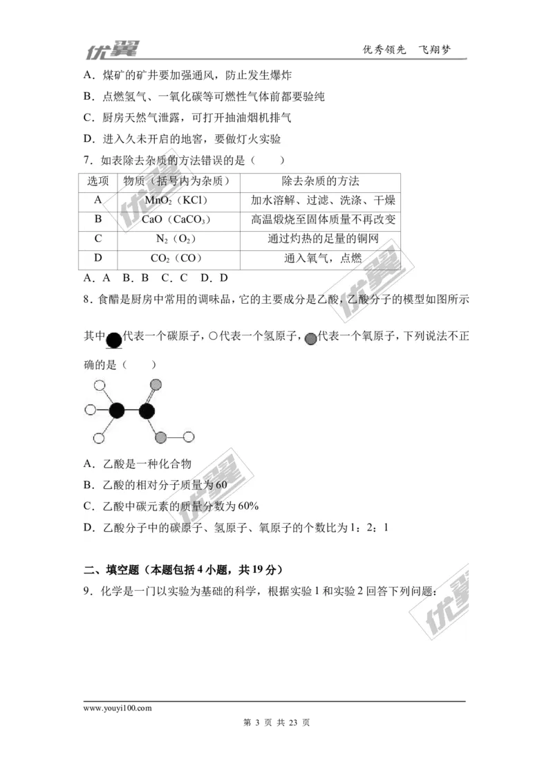 2016-2017学年湖北省麻城市校级九年级（上）期末化学试卷（解析版）_初中化学_01.人教版初中化学_01.初中化学课件PPT--教案--试题_初中化学全套(课件--教案--配套)