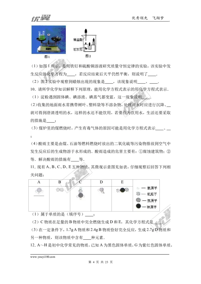 2016-2017学年湖北省麻城市校级九年级（上）期末化学试卷（解析版）_初中化学_01.人教版初中化学_01.初中化学课件PPT--教案--试题_初中化学全套(课件--教案--配套)