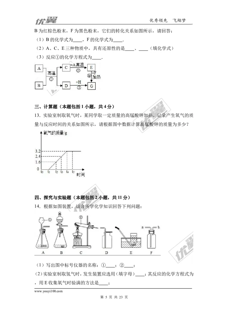 2016-2017学年湖北省麻城市校级九年级（上）期末化学试卷（解析版）_初中化学_01.人教版初中化学_01.初中化学课件PPT--教案--试题_初中化学全套(课件--教案--配套)