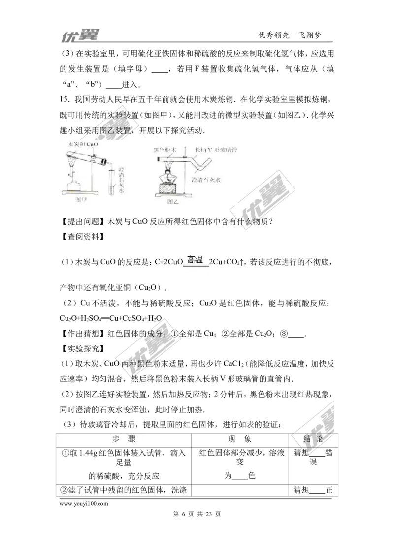 2016-2017学年湖北省麻城市校级九年级（上）期末化学试卷（解析版）_初中化学_01.人教版初中化学_01.初中化学课件PPT--教案--试题_初中化学全套(课件--教案--配套)