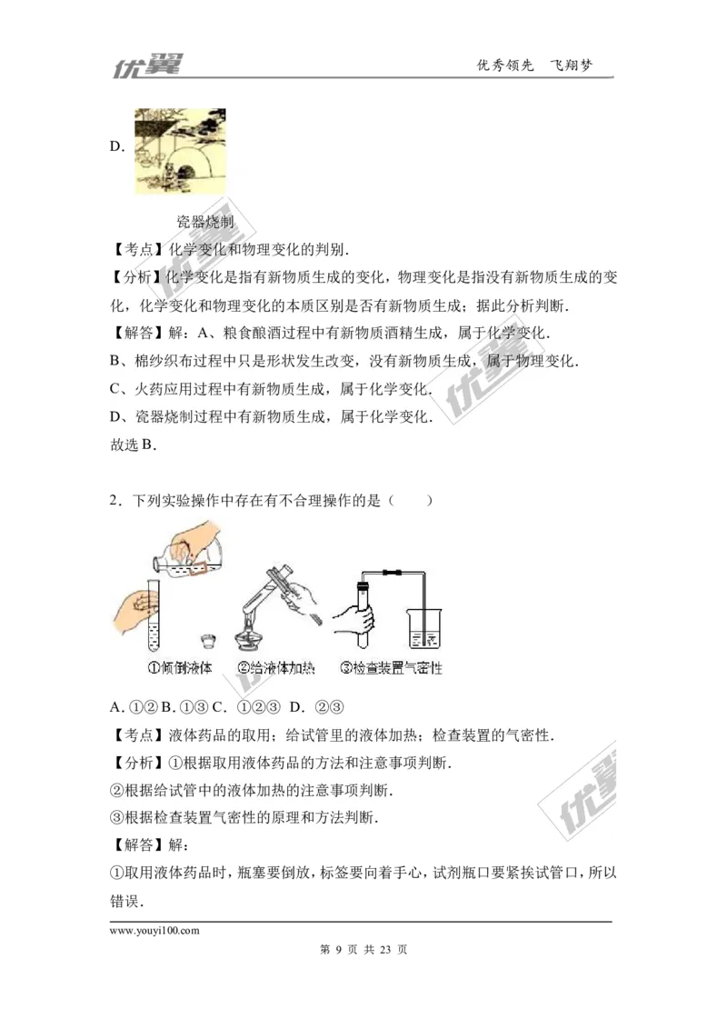 2016-2017学年湖北省麻城市校级九年级（上）期末化学试卷（解析版）_初中化学_01.人教版初中化学_01.初中化学课件PPT--教案--试题_初中化学全套(课件--教案--配套)