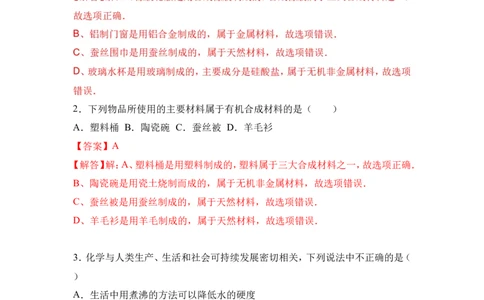 2018年中考化学一轮复习&bull;《有机合成材料》真题练习（解析版）_初中化学_01.人教版初中化学_07.初中化学中考总复习_2018年中考化学一轮复习&bull;