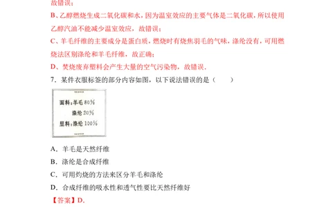 2018年中考化学一轮复习&bull;《有机合成材料》真题练习（解析版）_初中化学_01.人教版初中化学_07.初中化学中考总复习_2018年中考化学一轮复习&bull;