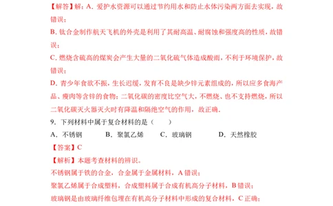 2018年中考化学一轮复习&bull;《有机合成材料》真题练习（解析版）_初中化学_01.人教版初中化学_07.初中化学中考总复习_2018年中考化学一轮复习&bull;