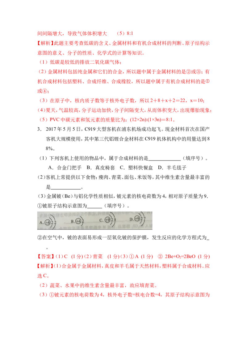 2018年中考化学一轮复习&bull;《有机合成材料》真题练习（解析版）_初中化学_01.人教版初中化学_07.初中化学中考总复习_2018年中考化学一轮复习&bull;