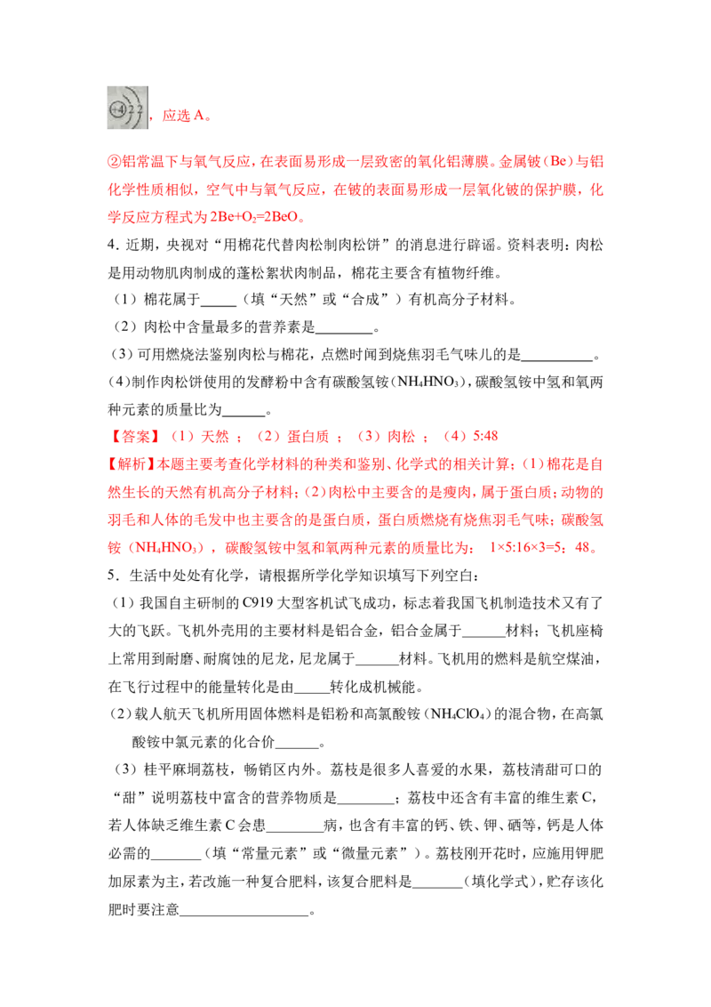 2018年中考化学一轮复习&bull;《有机合成材料》真题练习（解析版）_初中化学_01.人教版初中化学_07.初中化学中考总复习_2018年中考化学一轮复习&bull;