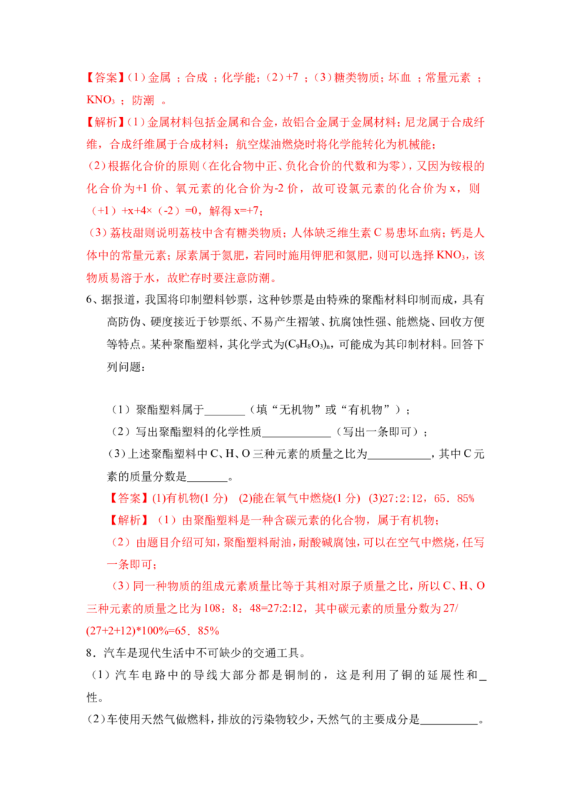 2018年中考化学一轮复习&bull;《有机合成材料》真题练习（解析版）_初中化学_01.人教版初中化学_07.初中化学中考总复习_2018年中考化学一轮复习&bull;