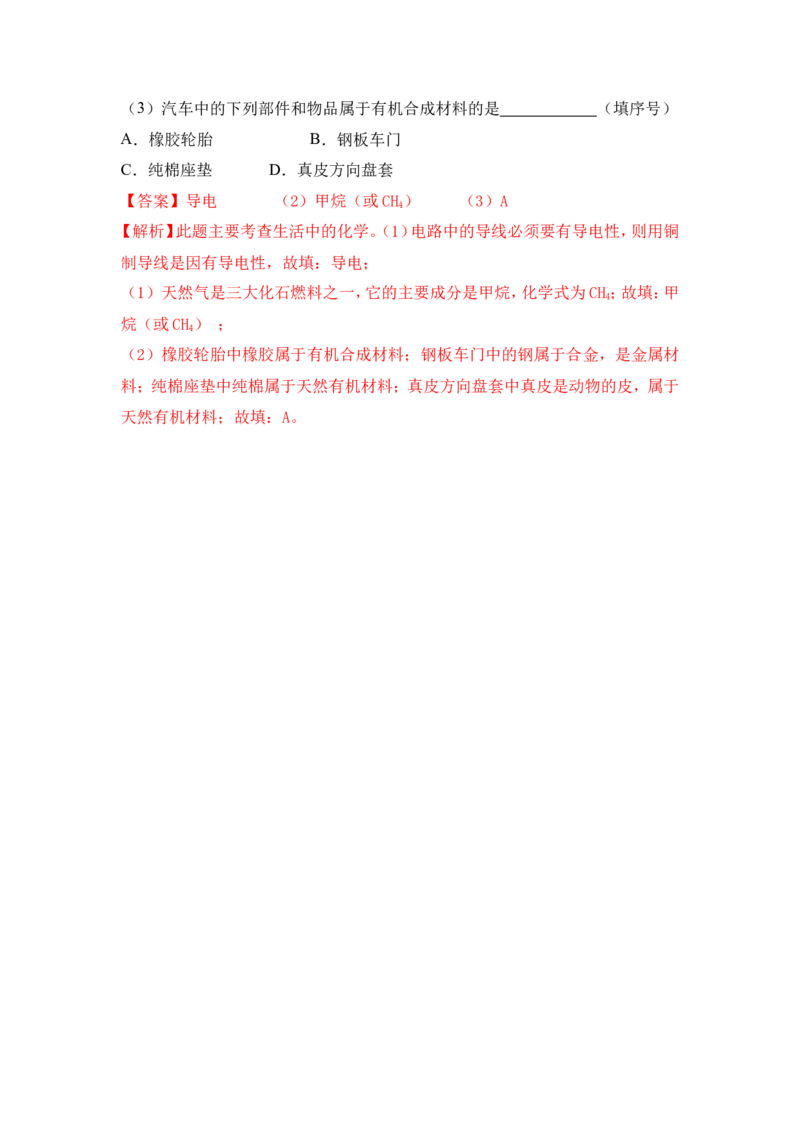 2018年中考化学一轮复习&bull;《有机合成材料》真题练习（解析版）_初中化学_01.人教版初中化学_07.初中化学中考总复习_2018年中考化学一轮复习&bull;