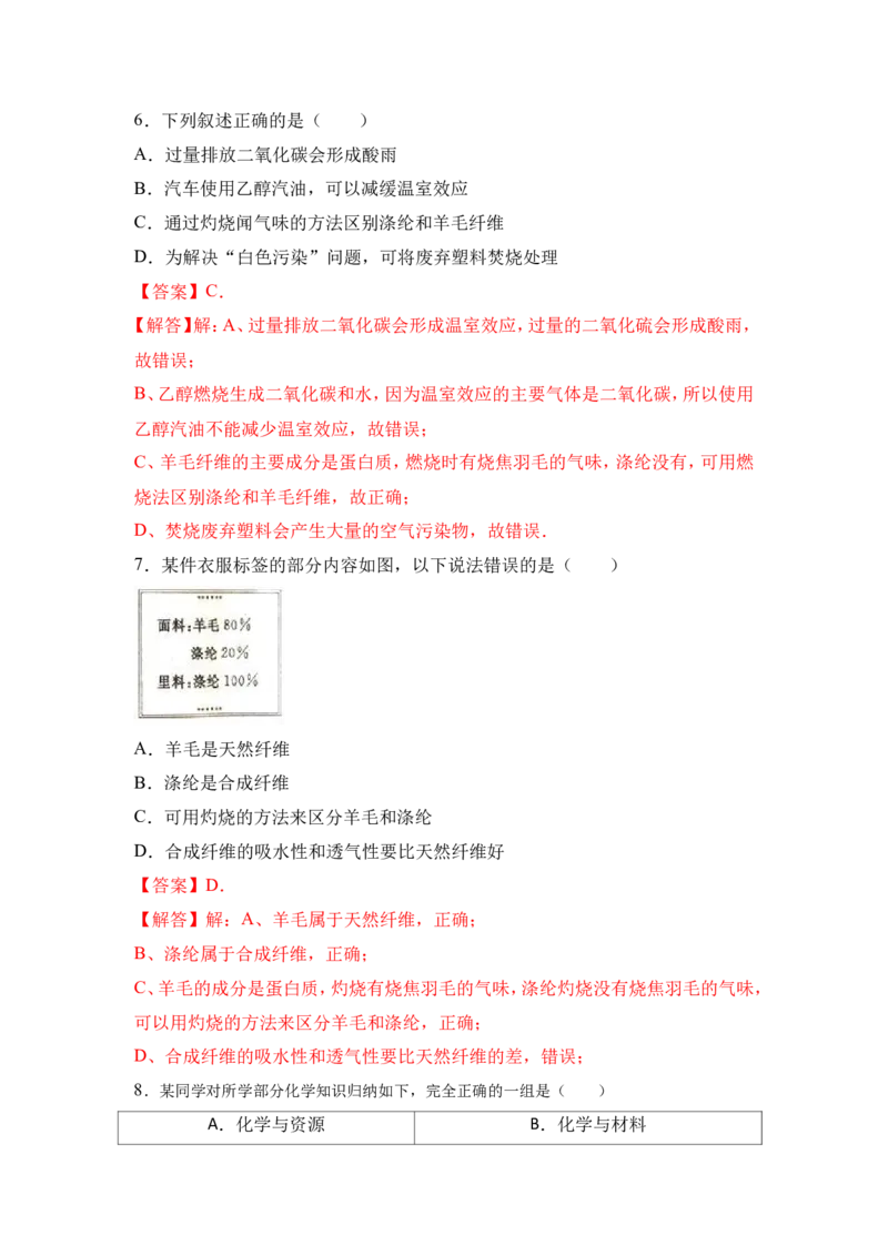 2018年中考化学一轮复习&bull;《有机合成材料》真题练习（解析版）_初中化学_01.人教版初中化学_07.初中化学中考总复习_2018年中考化学一轮复习&bull;