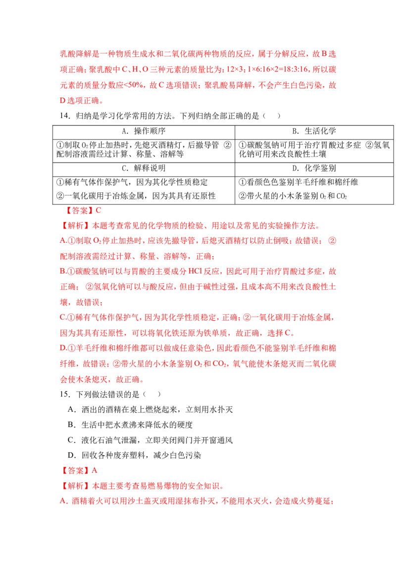 2018年中考化学一轮复习&bull;《有机合成材料》真题练习（解析版）_初中化学_01.人教版初中化学_07.初中化学中考总复习_2018年中考化学一轮复习&bull;