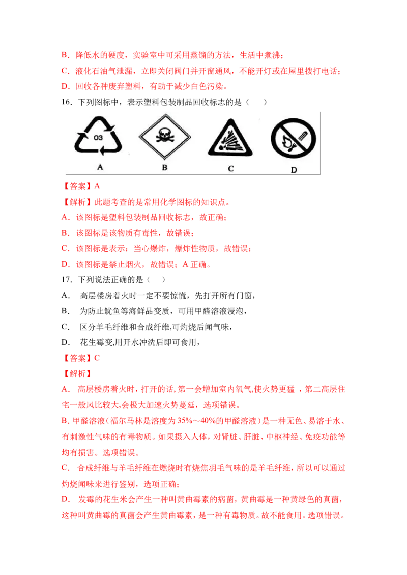 2018年中考化学一轮复习&bull;《有机合成材料》真题练习（解析版）_初中化学_01.人教版初中化学_07.初中化学中考总复习_2018年中考化学一轮复习&bull;