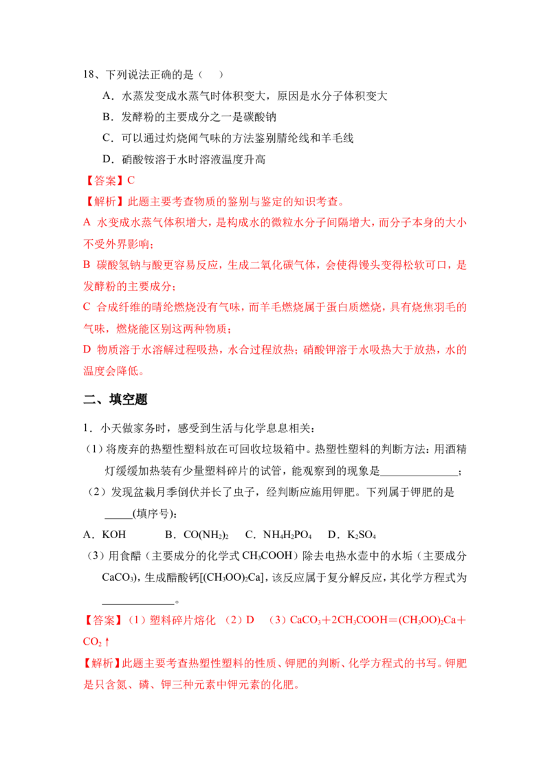 2018年中考化学一轮复习&bull;《有机合成材料》真题练习（解析版）_初中化学_01.人教版初中化学_07.初中化学中考总复习_2018年中考化学一轮复习&bull;