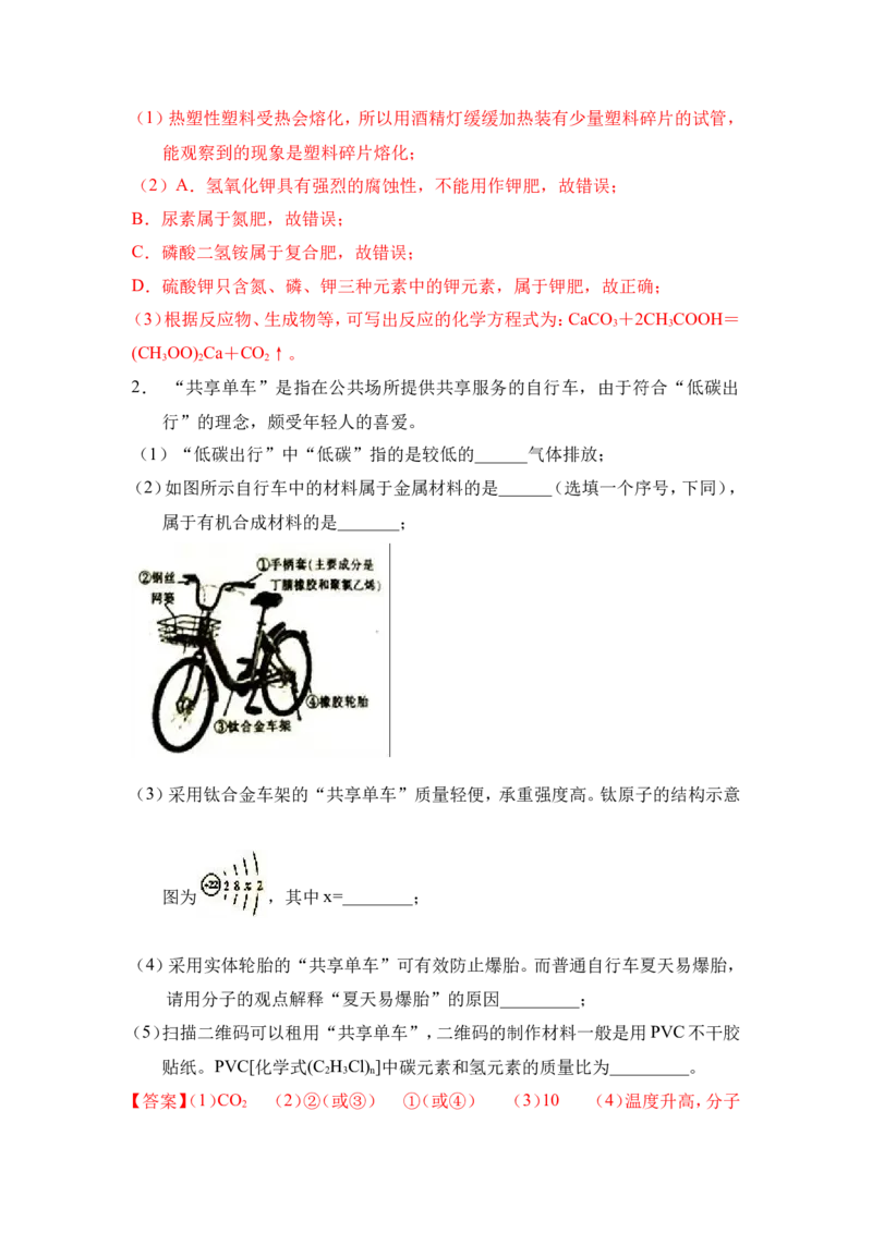 2018年中考化学一轮复习&bull;《有机合成材料》真题练习（解析版）_初中化学_01.人教版初中化学_07.初中化学中考总复习_2018年中考化学一轮复习&bull;